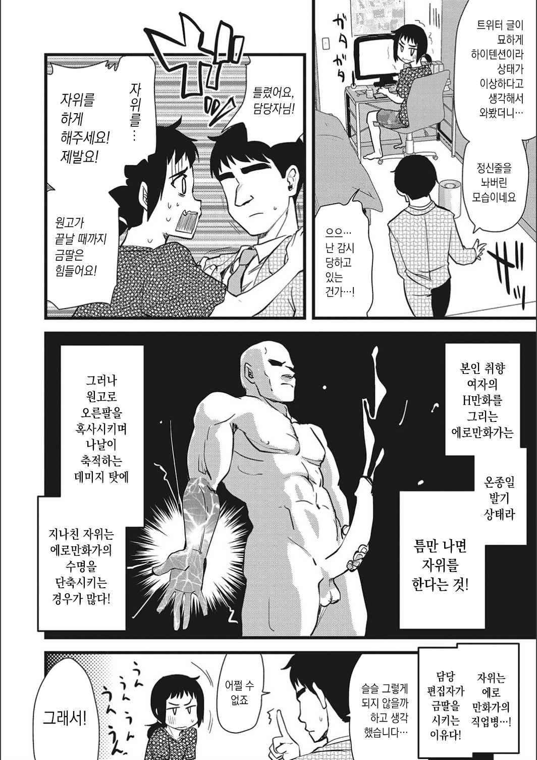 ONA-ASSI! ~Ero Manga Ka no Onanie wo Tetsudau Shigoto~ | 오나어시! ~에로 만화가의 자위를 도와주는 일~ page 4 full