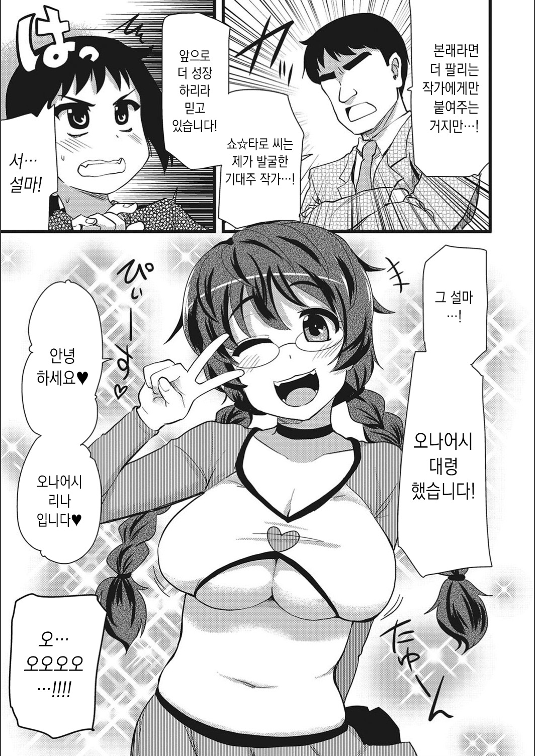ONA-ASSI! ~Ero Manga Ka no Onanie wo Tetsudau Shigoto~ | 오나어시! ~에로 만화가의 자위를 도와주는 일~ page 5 full