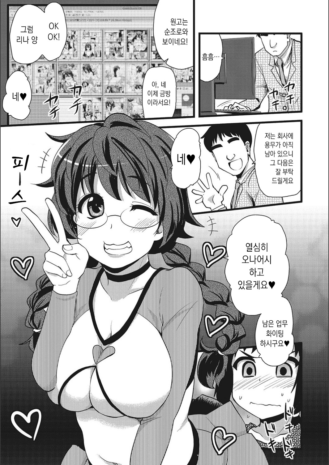 ONA-ASSI! ~Ero Manga Ka no Onanie wo Tetsudau Shigoto~ | 오나어시! ~에로 만화가의 자위를 도와주는 일~ page 7 full