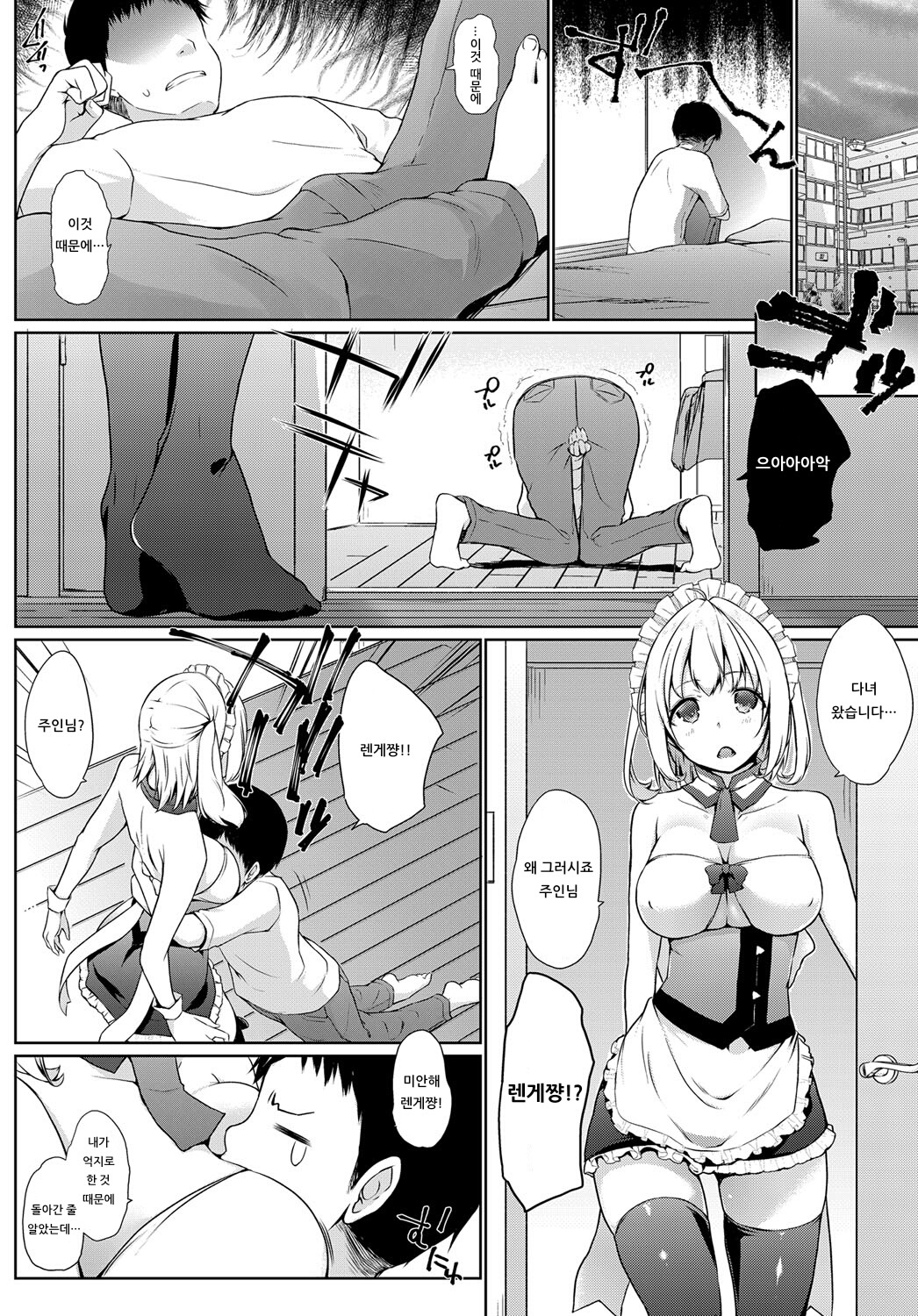 Houshi Shuzoku ga Yattekita! ~VS Kyokon~ page 8 full