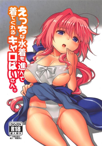 (Lyrical Magical 28) [Circle Damesimai (Ane)] Ecchi na Mizugi mo Susunde Kite Kureru Caropai-san. (Mahou Shoujo Lyrical Nanoha) cover