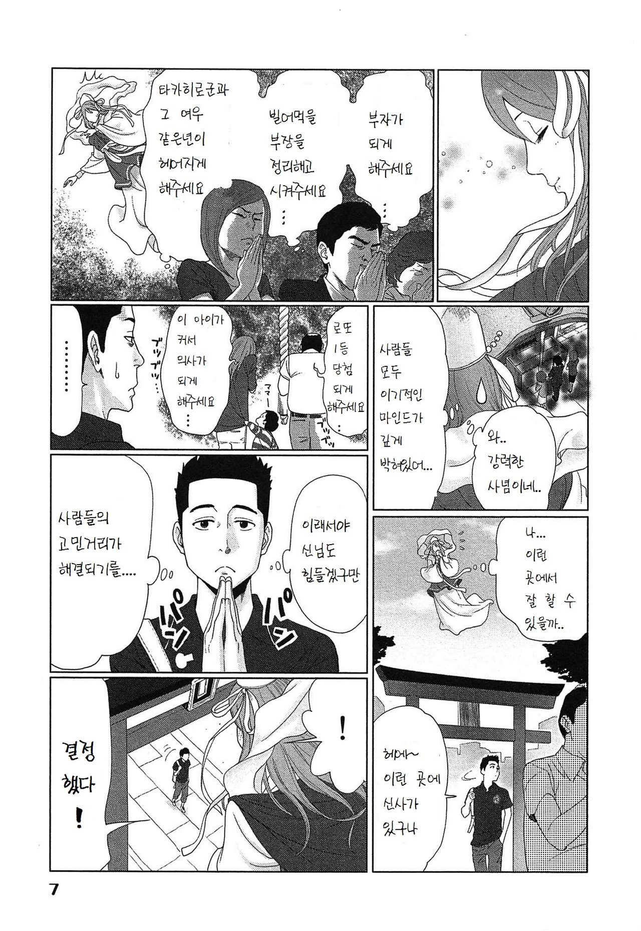 Megami to Ichinen Kura Shite Mita. 1 | 여신과 일년 동안 지내보았다 1 Ch. 1-4 page 11 full