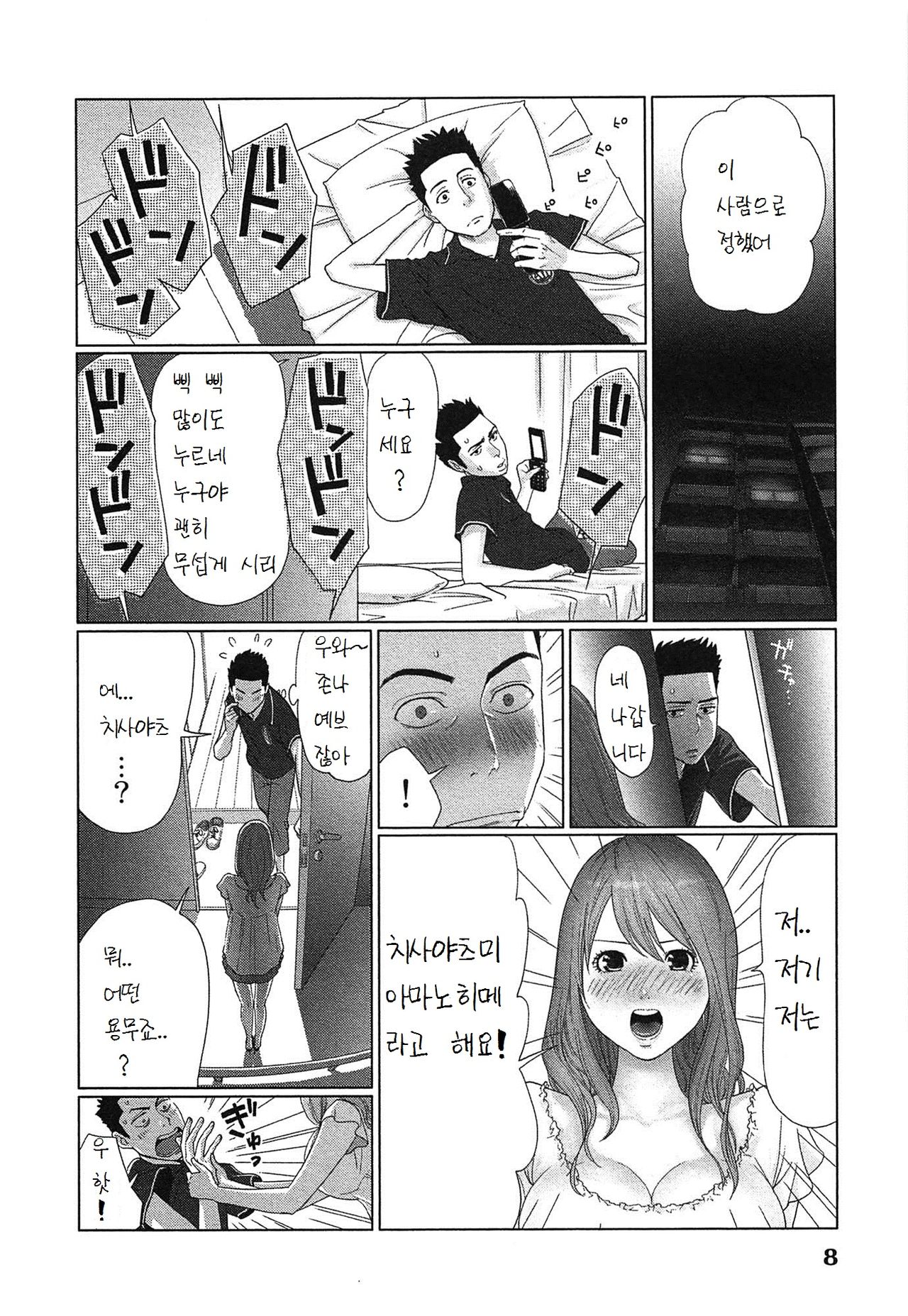 Megami to Ichinen Kura Shite Mita. 1 | 여신과 일년 동안 지내보았다 1 Ch. 1-4 page 12 full