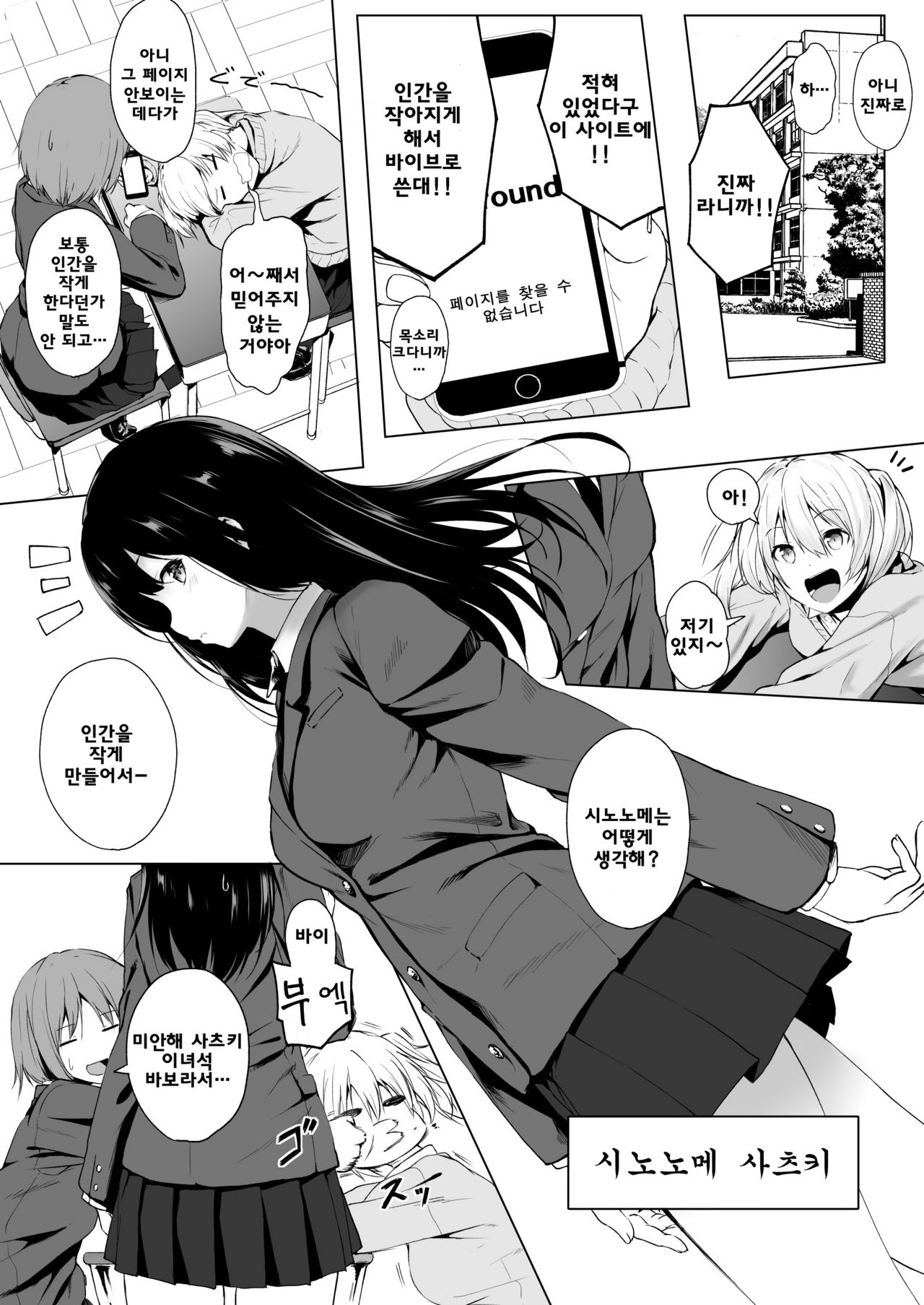 Ningen Vibe | 인간 바이브 page 3 full
