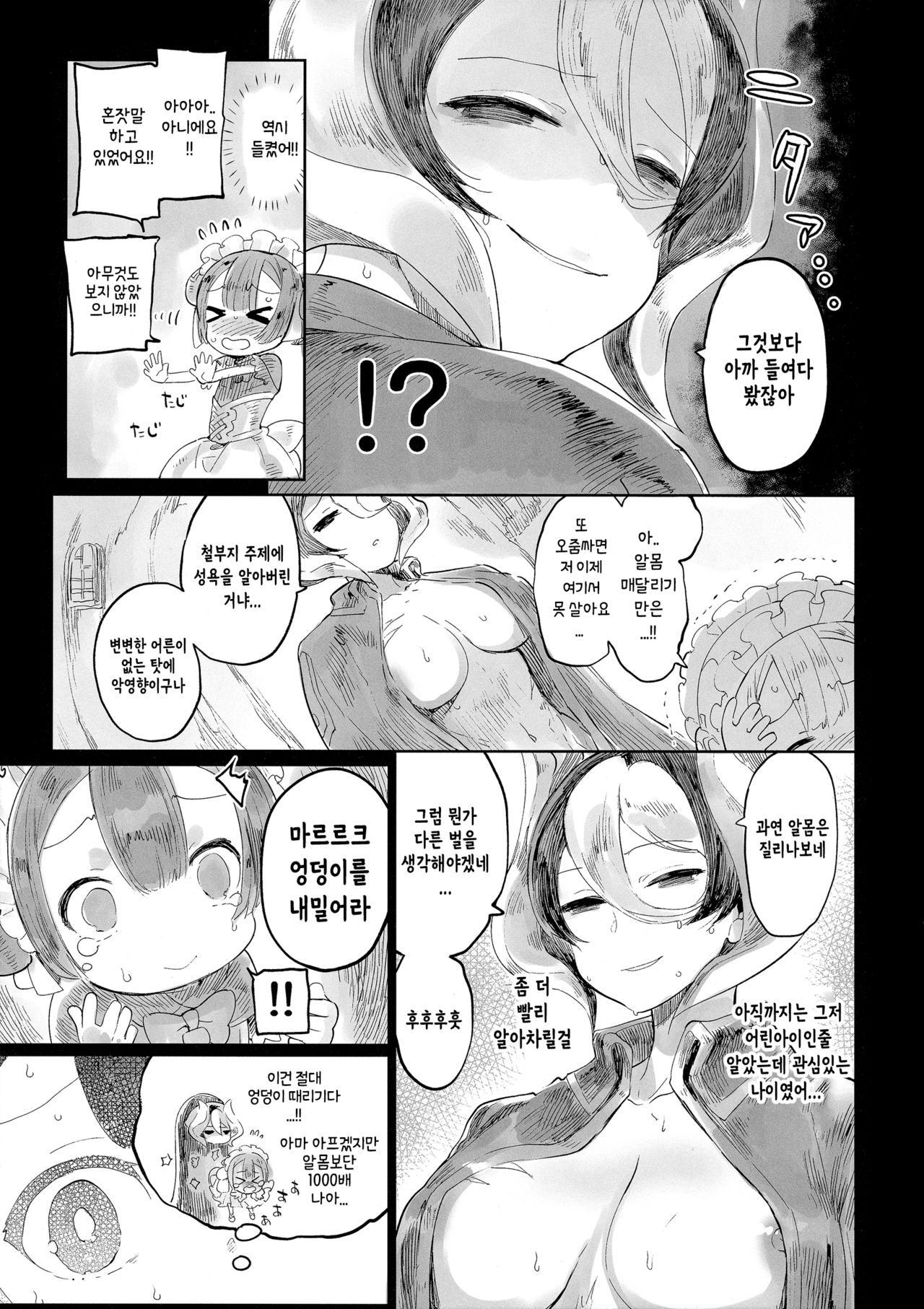 Doshigatai Shitei | 구제불능 사제 page 12 full
