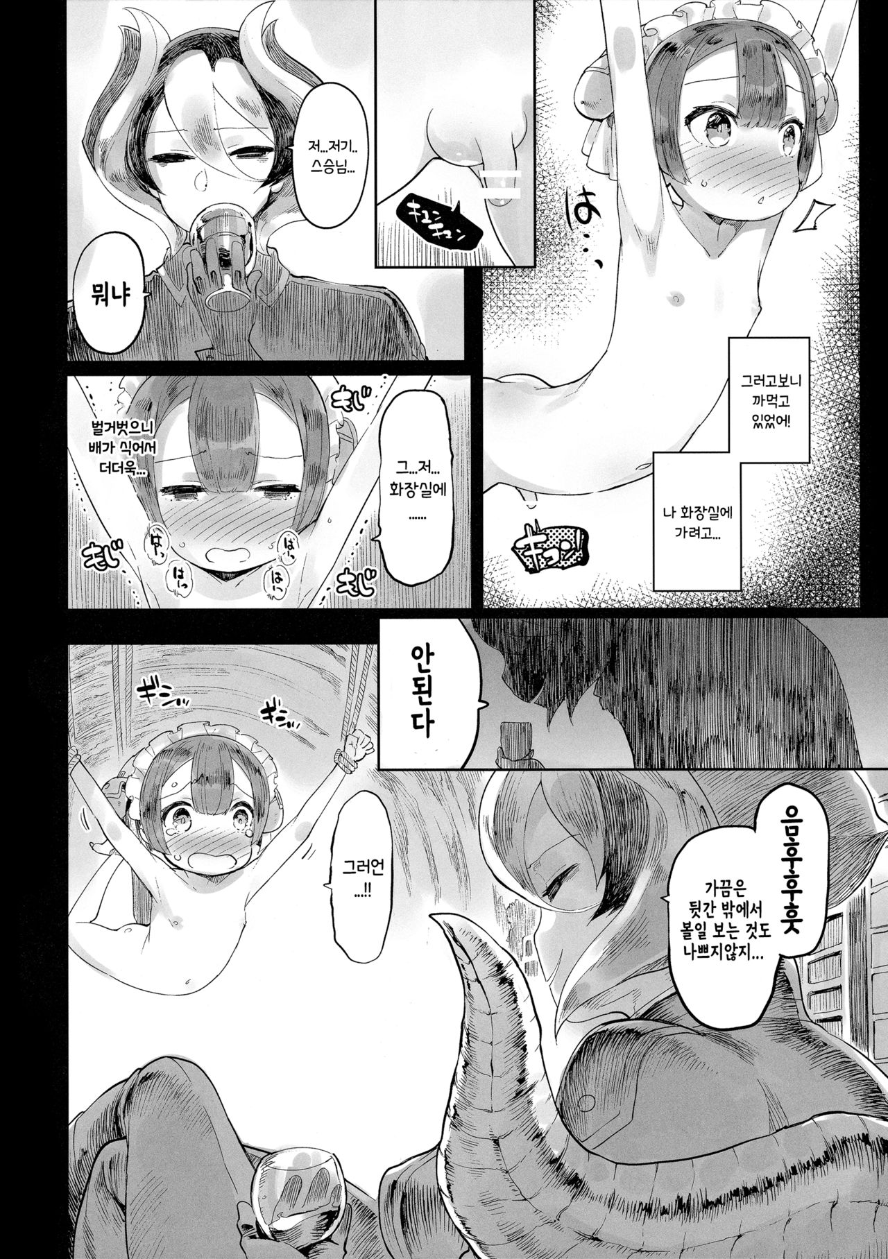 Doshigatai Shitei | 구제불능 사제 page 5 full