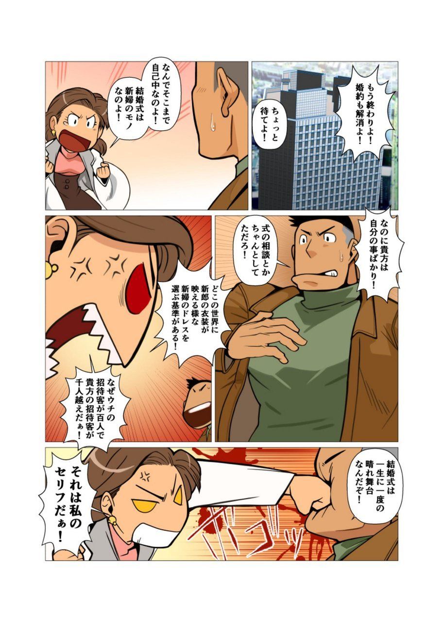 Ibitsu na Sankaku no Antei Shita Kankei #1 - #2 page 2 full