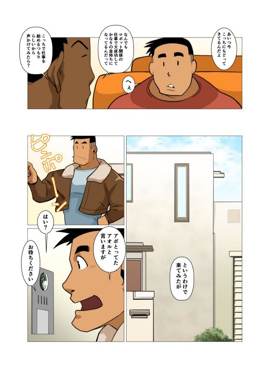 Ibitsu na Sankaku no Antei Shita Kankei #1 - #2 page 6 full
