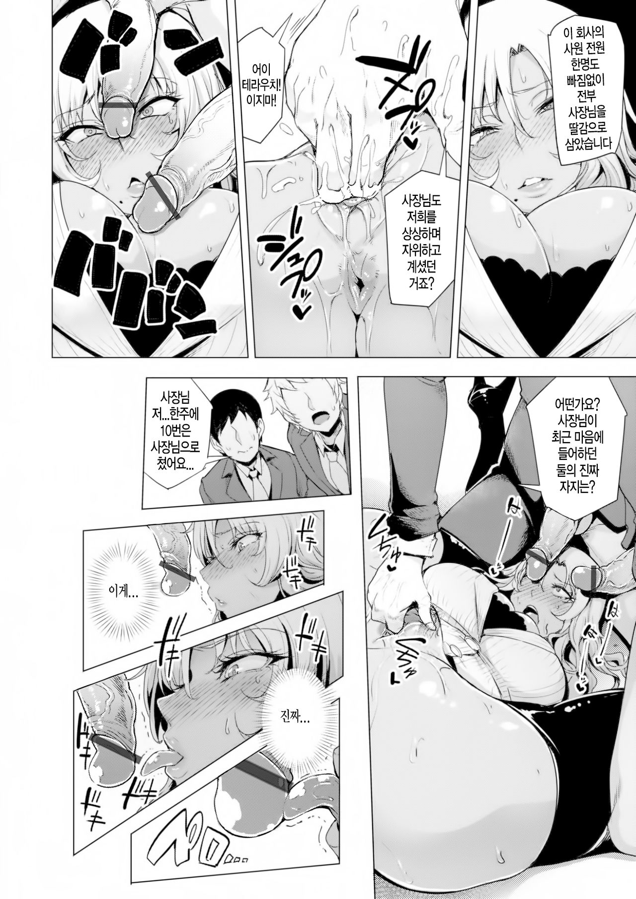 Wa ga Sha Jiman no Ona pet page 10 full