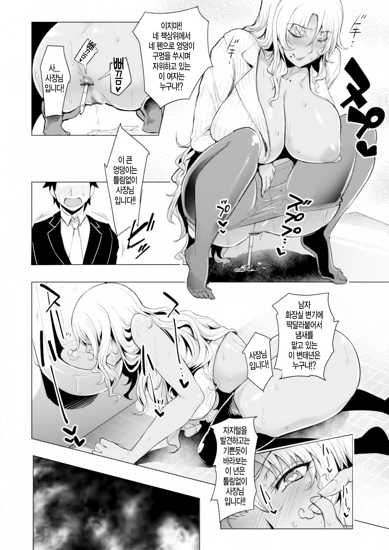 Wa ga Sha Jiman no Ona pet page 6 full