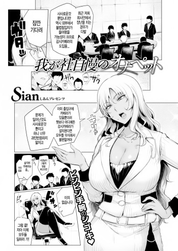 [Sian] Wa ga Sha Jiman no Ona pet (COMIC Shitsurakuten 2017-04) [Korean] [Digital] cover
