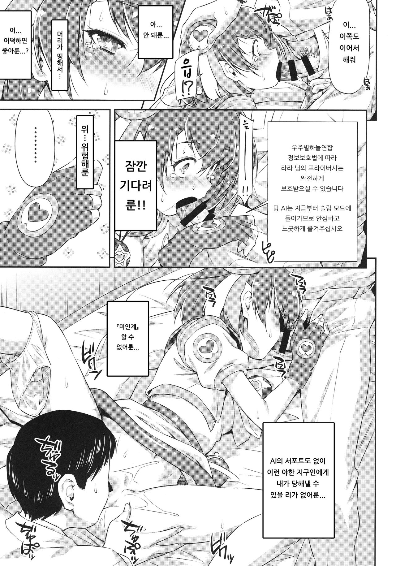Minogashite Hoshii lun | 눈감아 주었으면 좋겠어룬 page 12 full