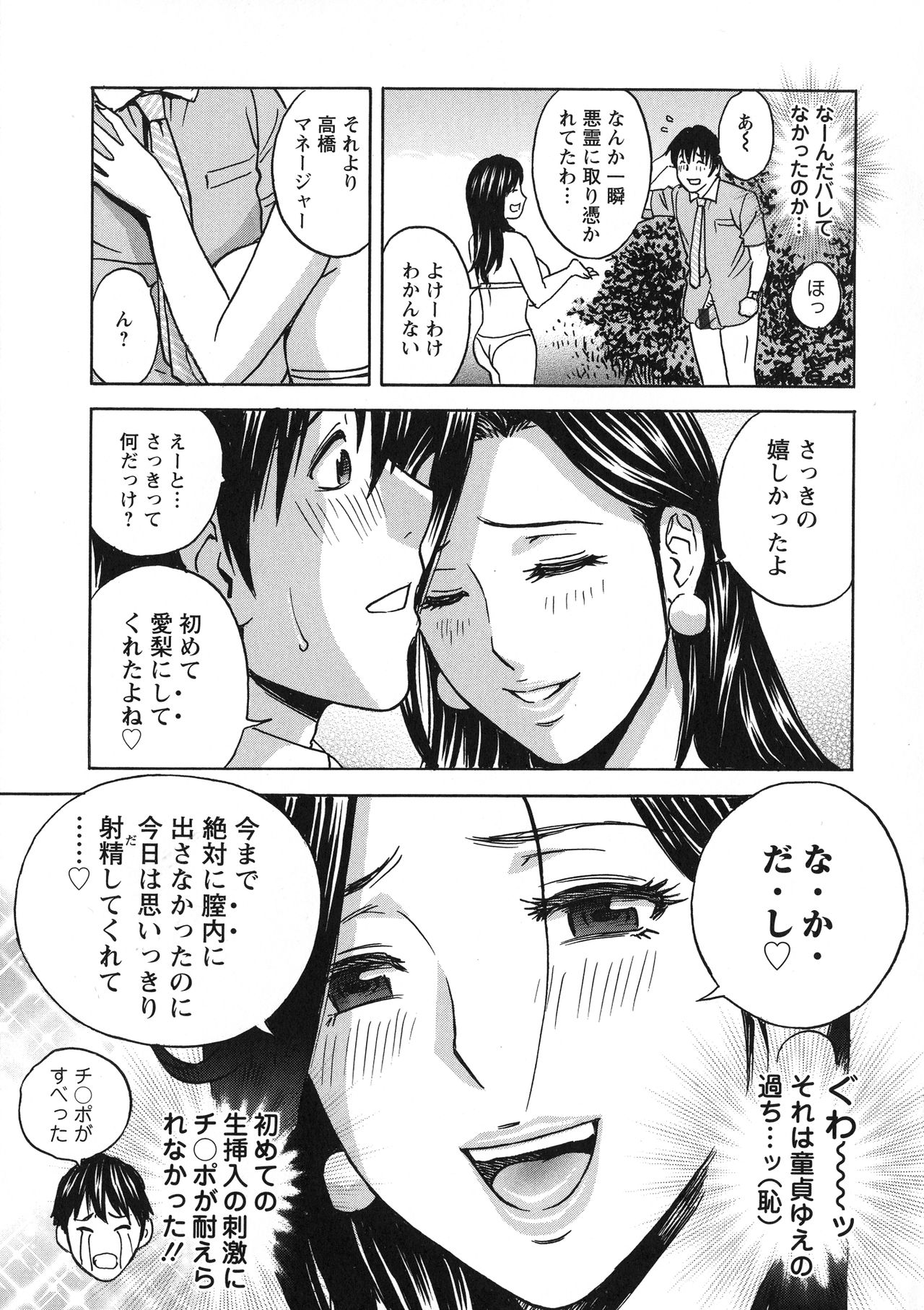 Irekawari Iremakuri page 11 full
