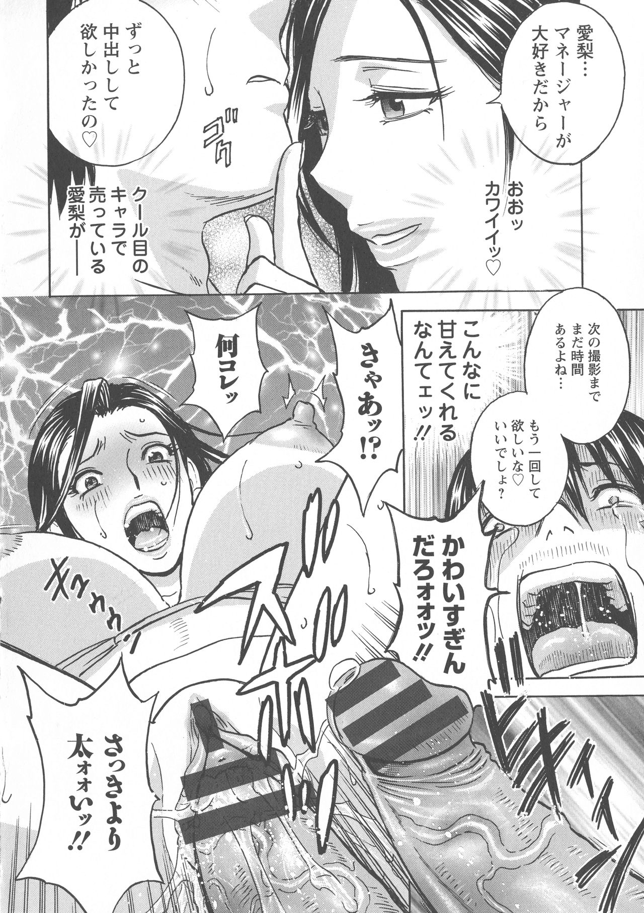 Irekawari Iremakuri page 12 full