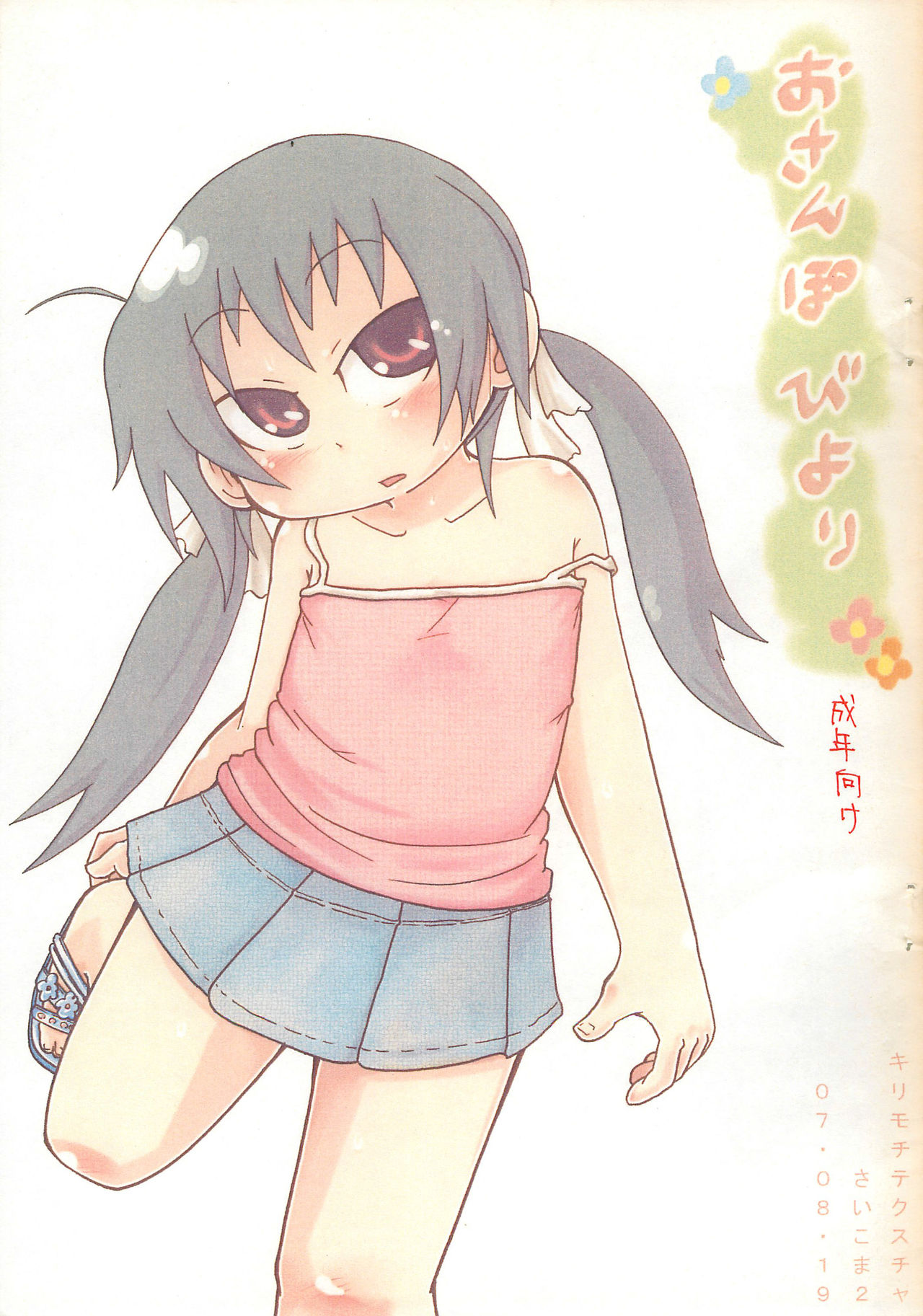Osanpo Biyori page 1 full