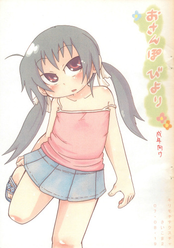 (C72) [Kirimochi Texture (Yoyoyoyou)] Osanpo Biyori cover