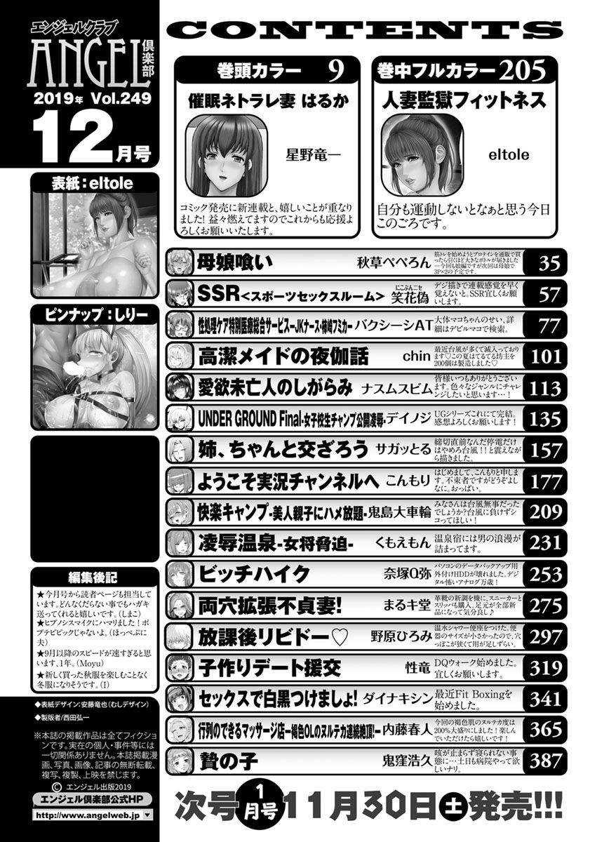 ANGEL Club 2019-12 page 4 full