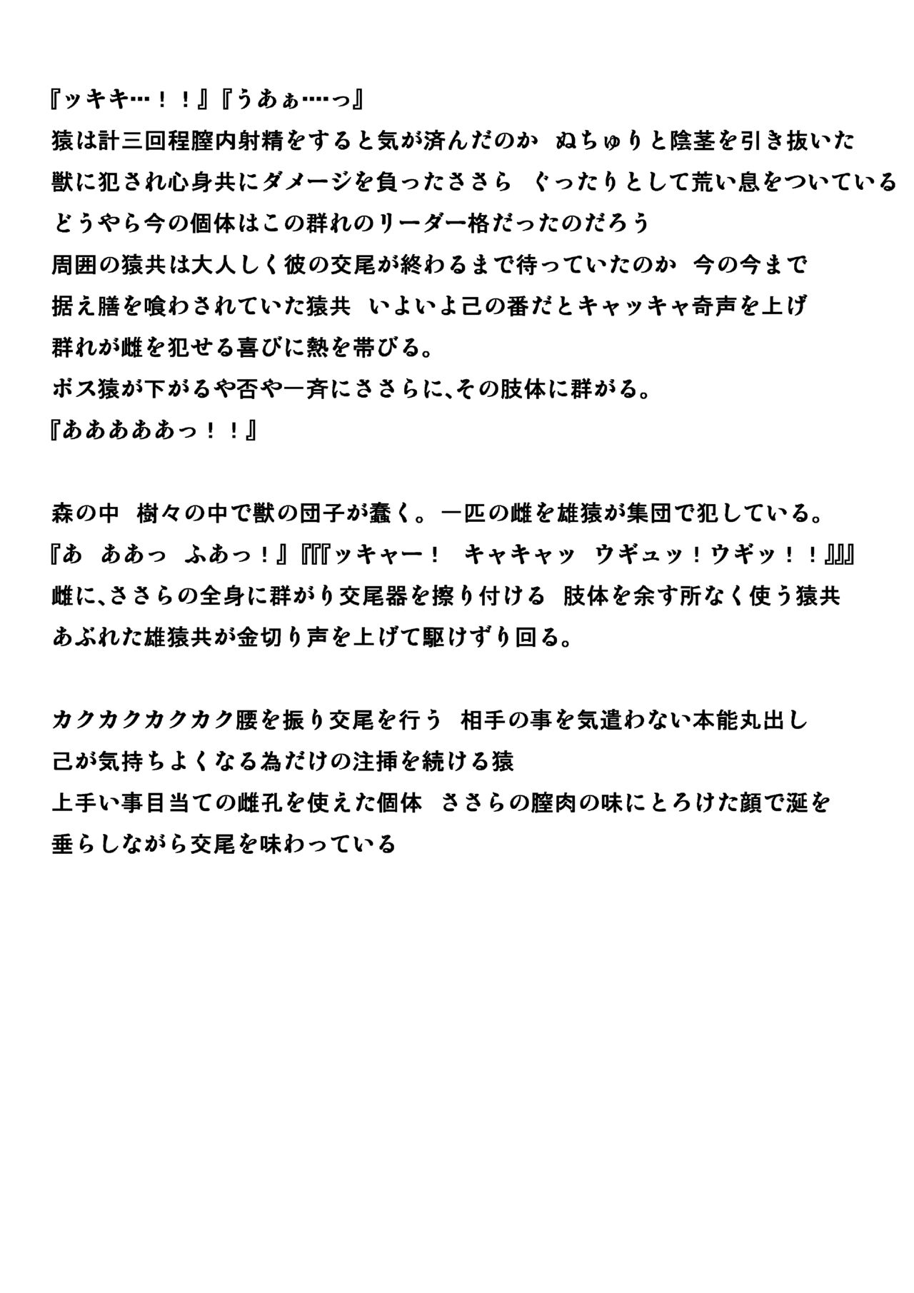 Sasara Sarukan page 10 full