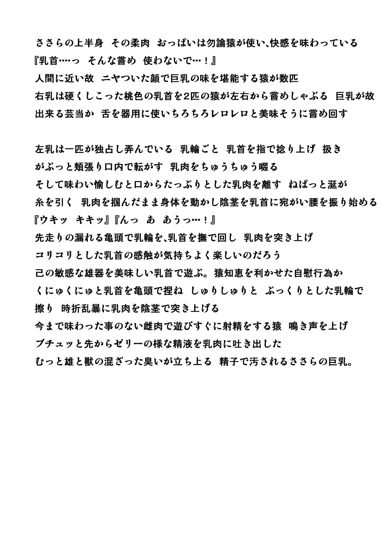 Sasara Sarukan page 11 full