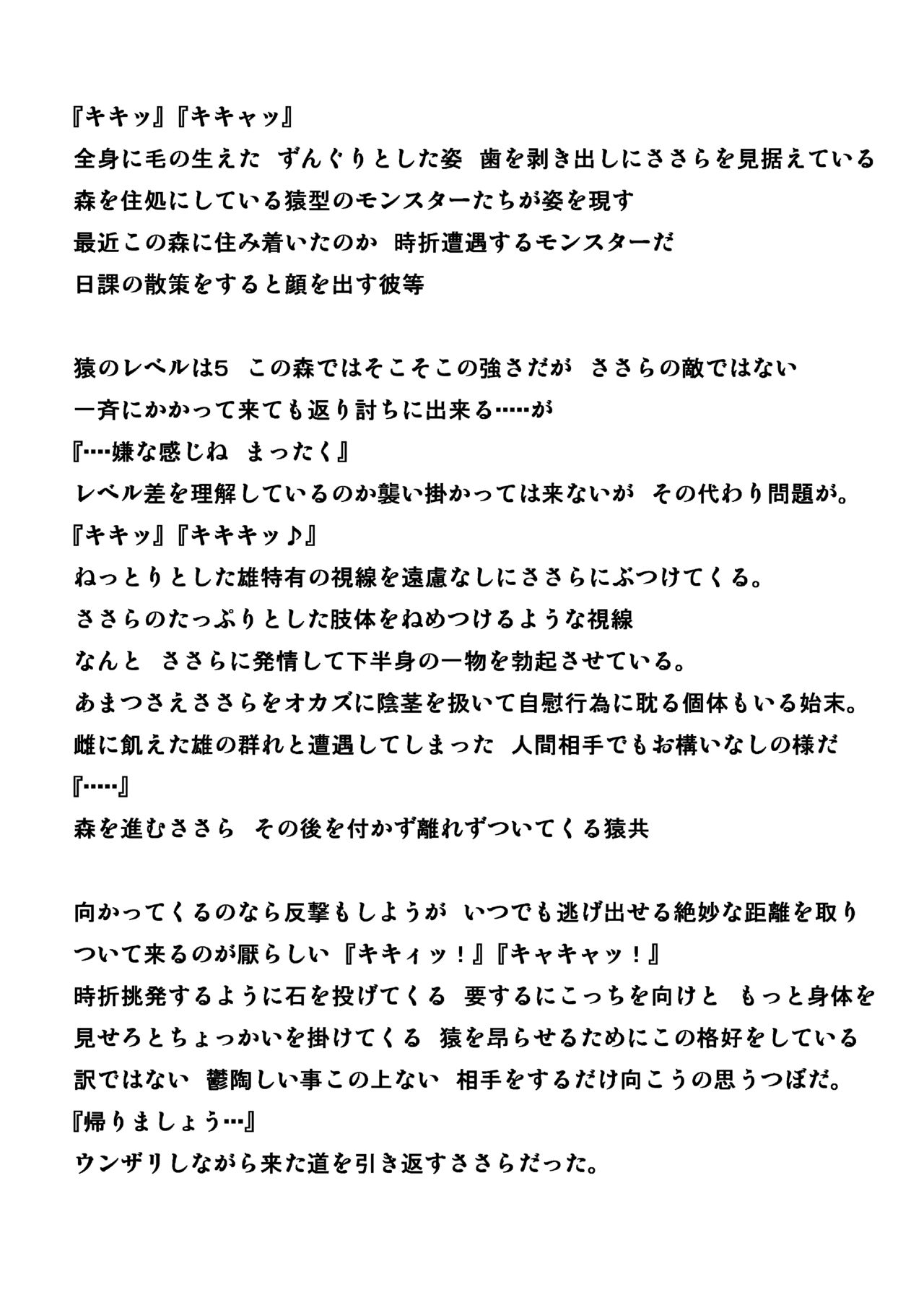 Sasara Sarukan page 2 full