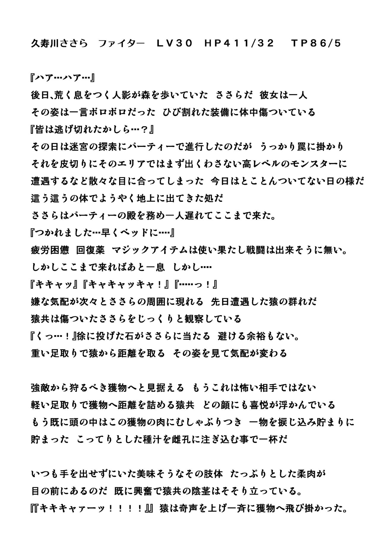 Sasara Sarukan page 4 full