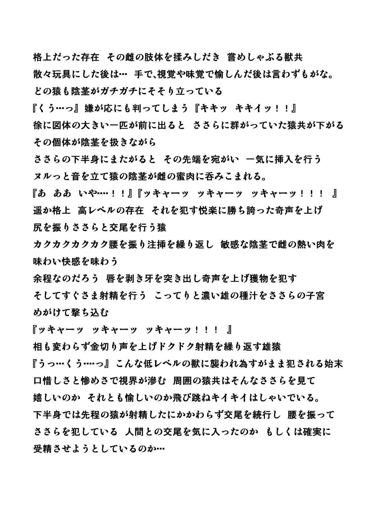 Sasara Sarukan page 8 full