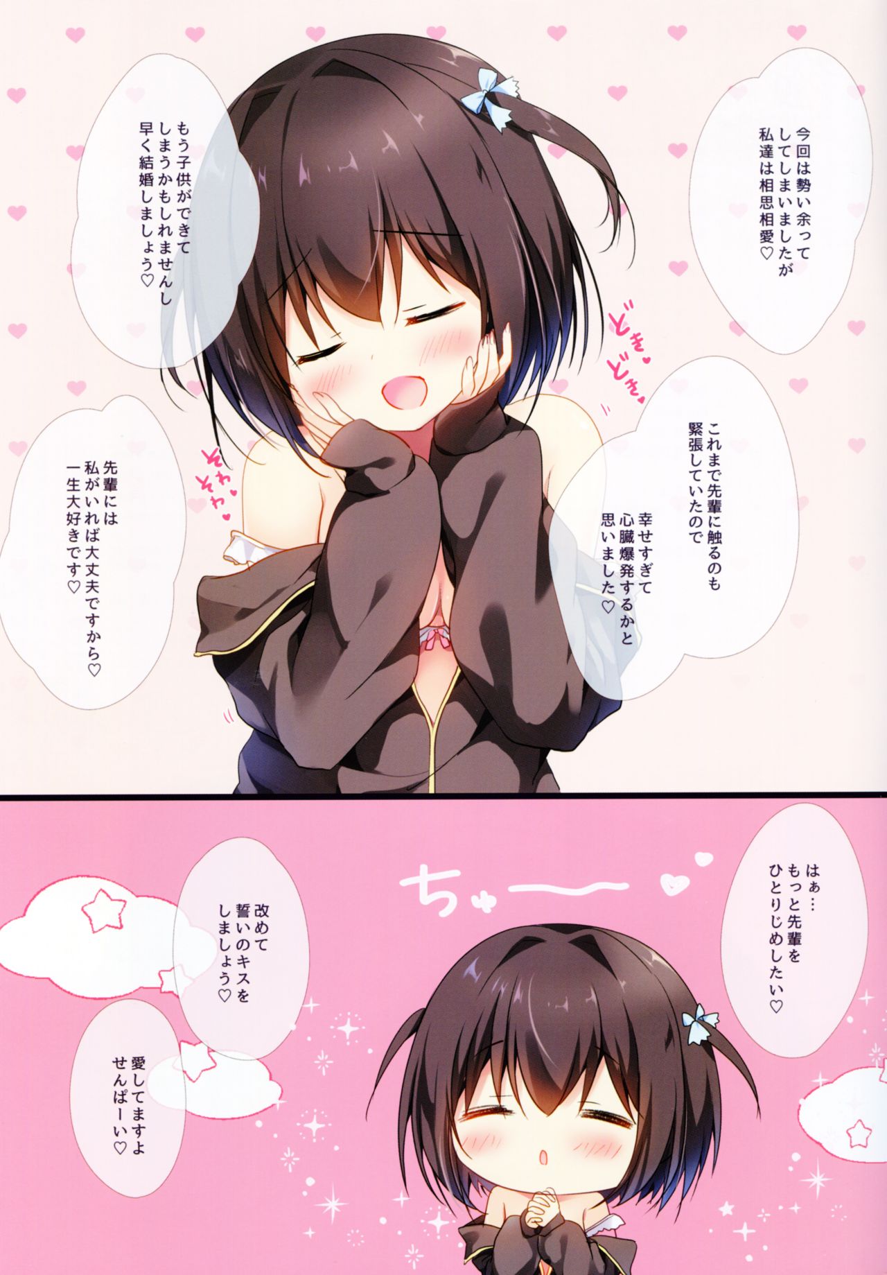 Senpai no Koto Shika Kangaerarenai. page 12 full