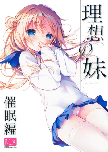 (C95) [INS-mode (Amanagi Seiji)] Risou no Imouto Saimin Hen cover