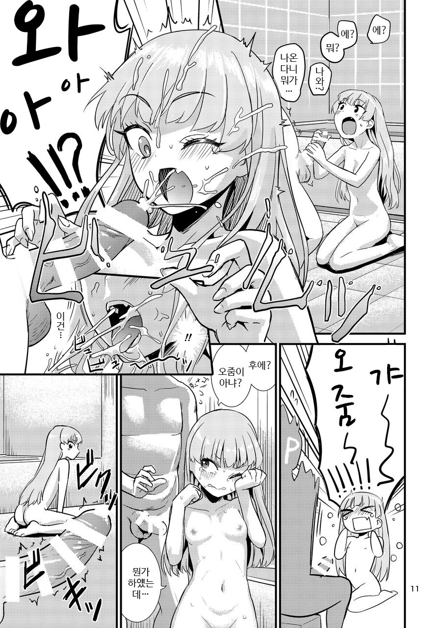 Rika-chan ni Amaechao☆ page 11 full