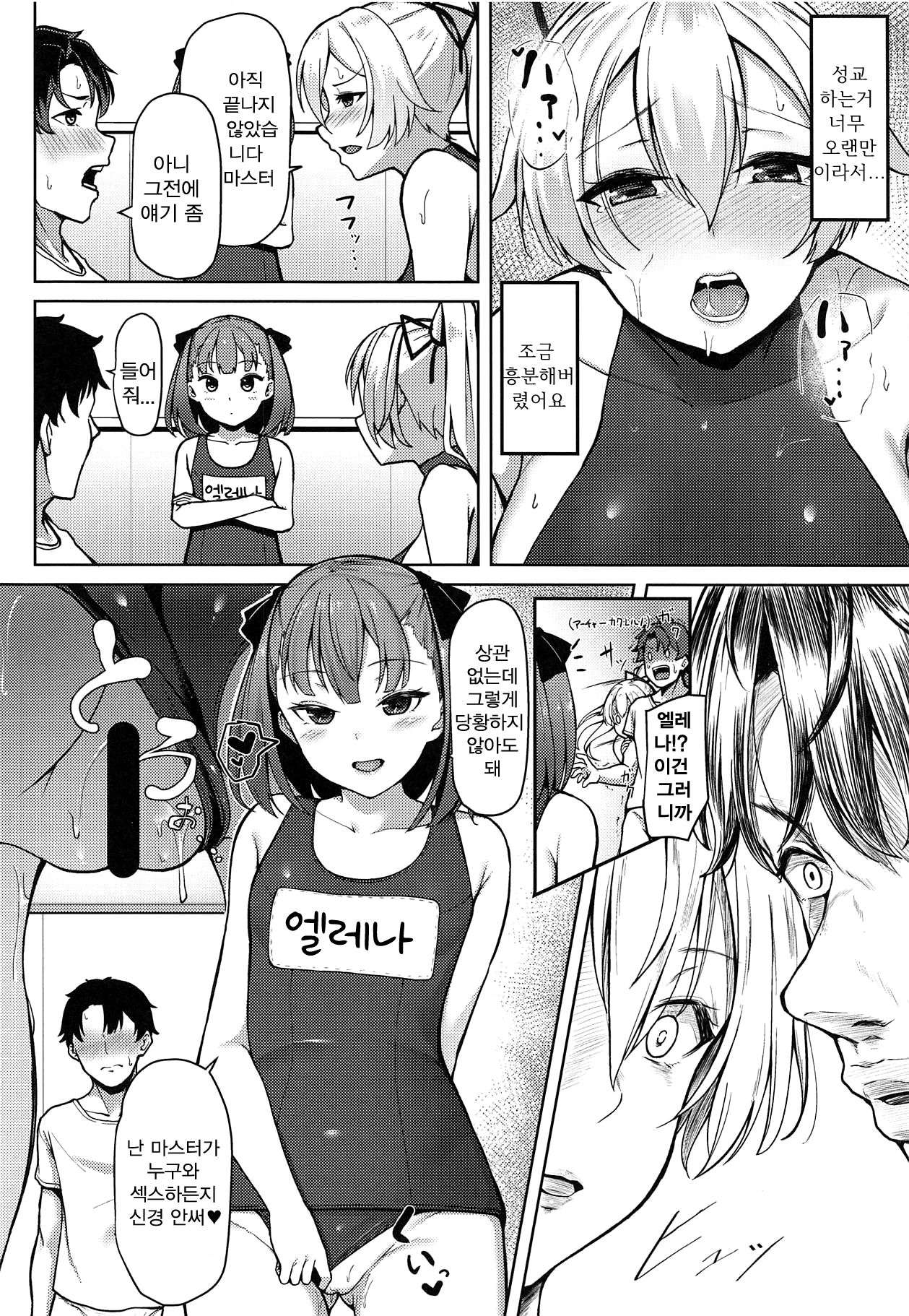 Eight Star Sand page 11 full