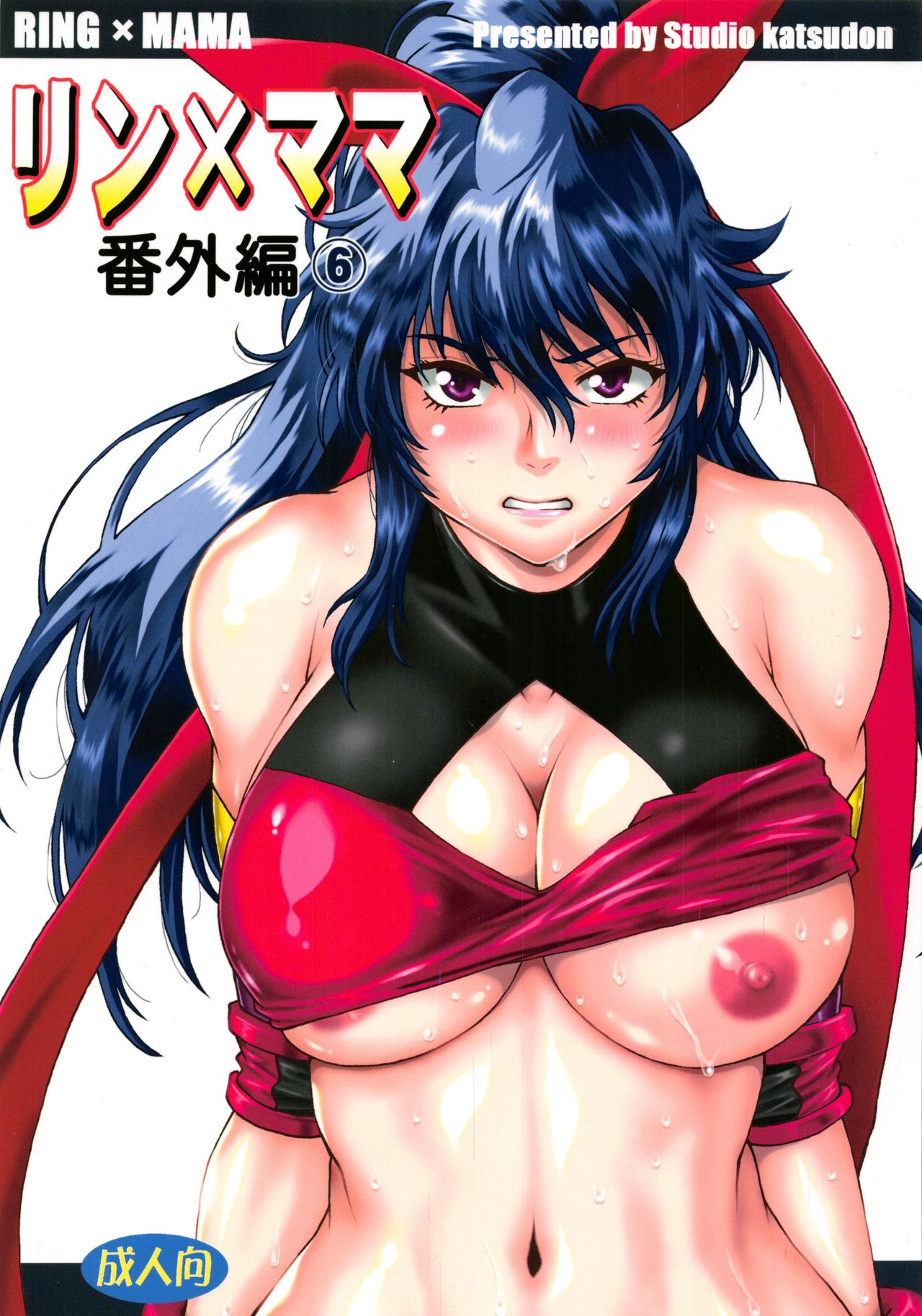 Ring x Mama Bangaihen 6 page 1 full