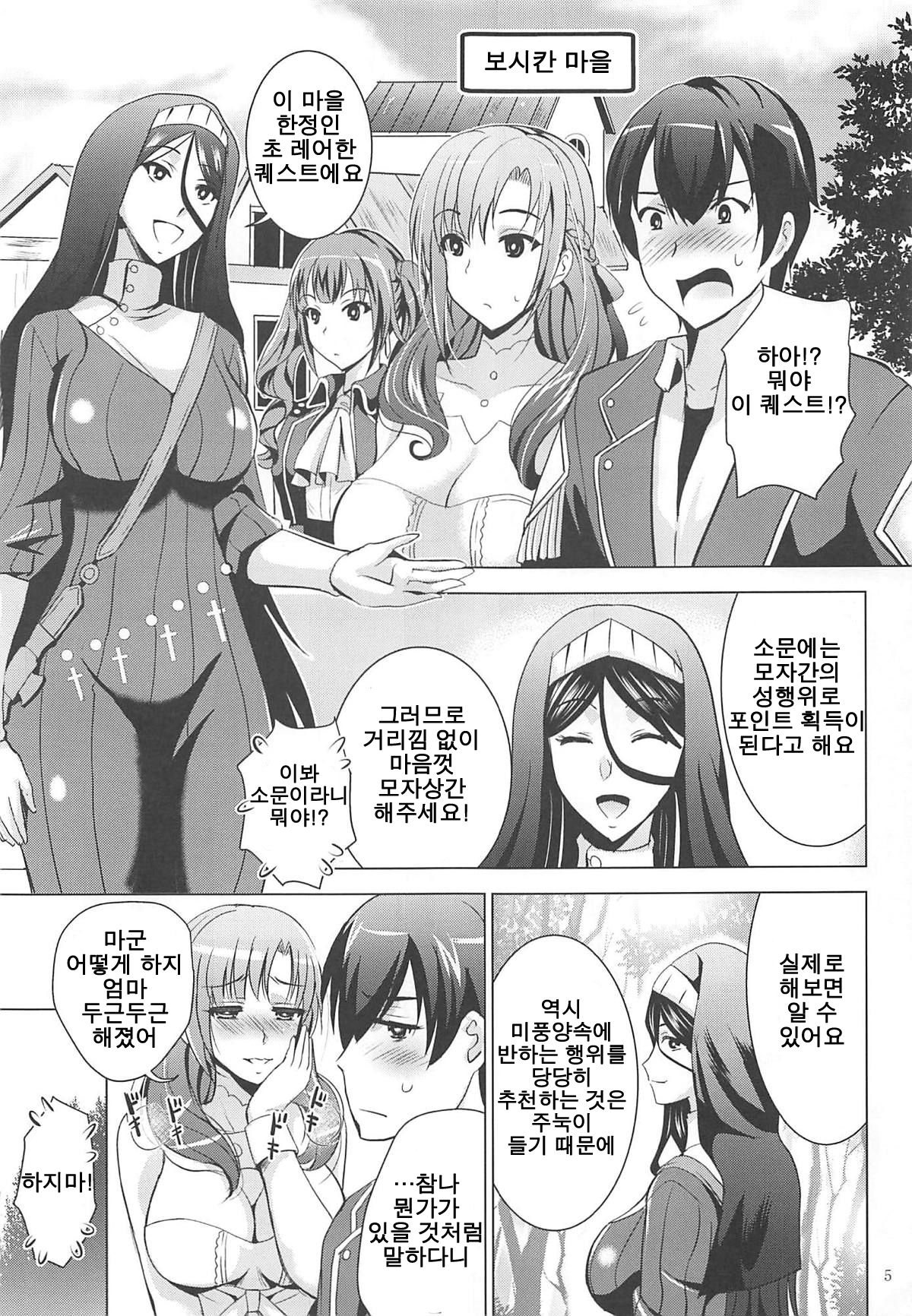 MOUSOU THEATER 61 page 4 full