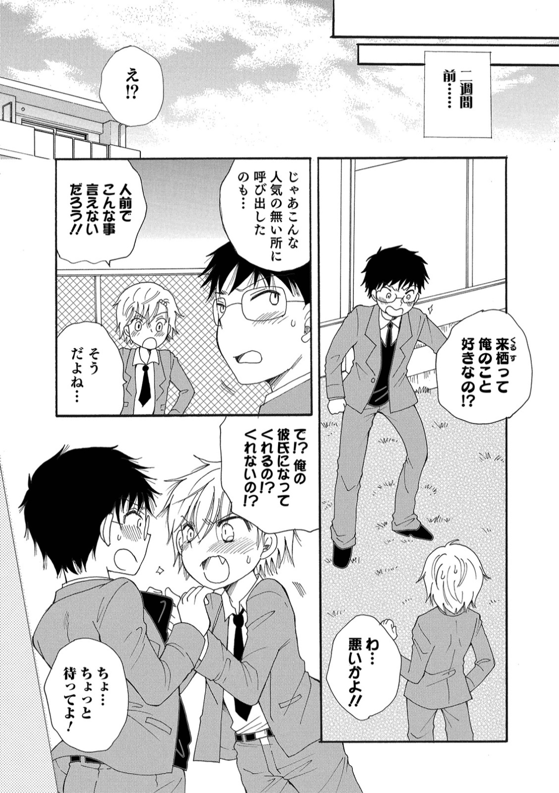 Otokonoko HEAVEN Vol. 45 page 11 full