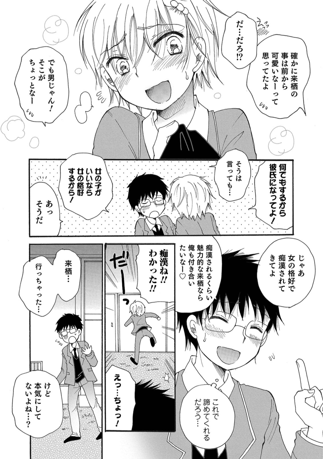 Otokonoko HEAVEN Vol. 45 page 12 full