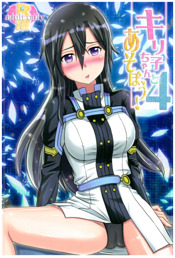 (C94) [AQUA SPACE (Asuka)] Kiriko-chan to Asobou! 4 | Let's play with Kiriko-chan! 4 (Sword Art Online) [English] {Doujins.com} cover
