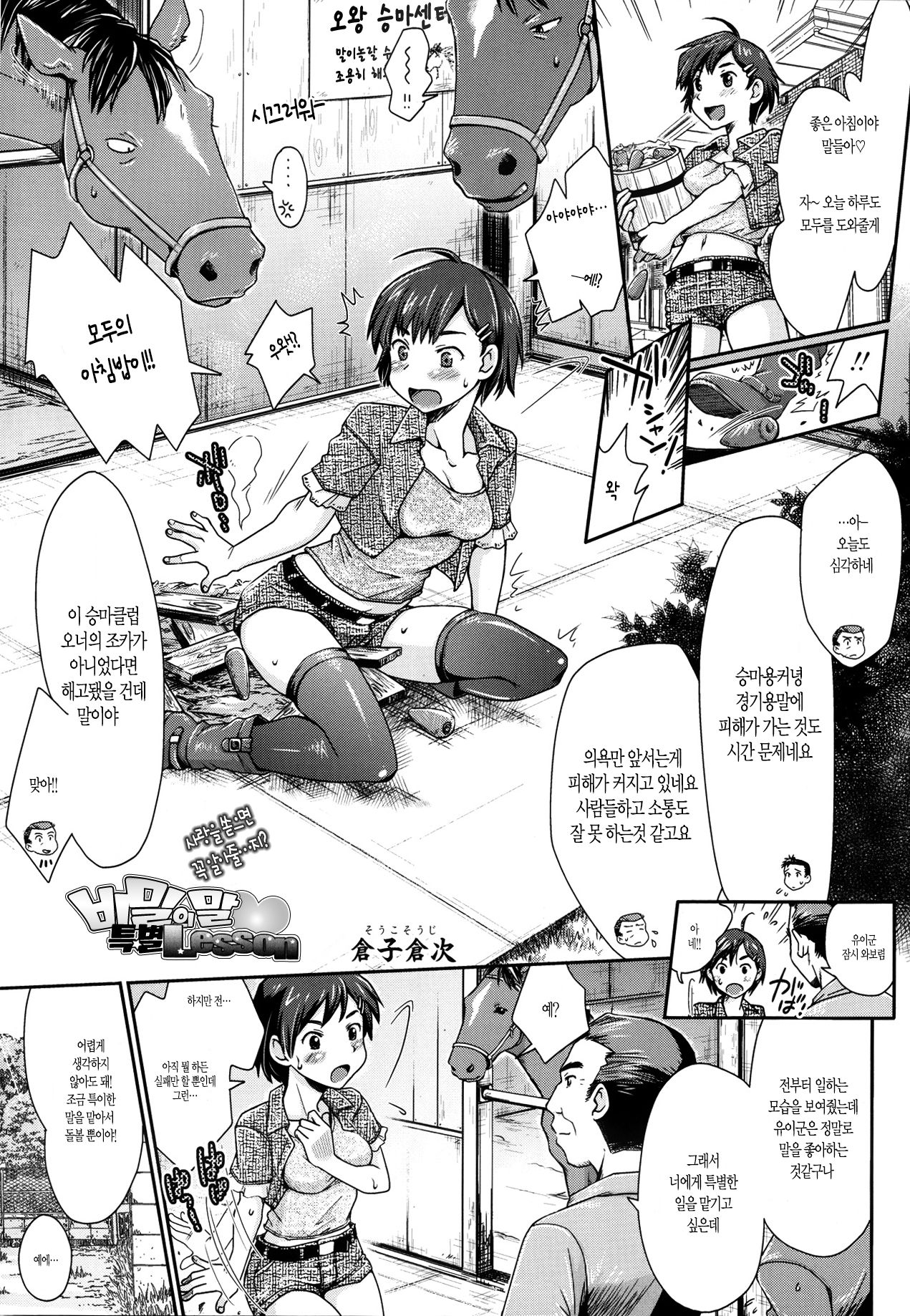 Himitsu no Umanari Tokubetsu Lesson | 비밀의 말, 특별Lesson page 1 full