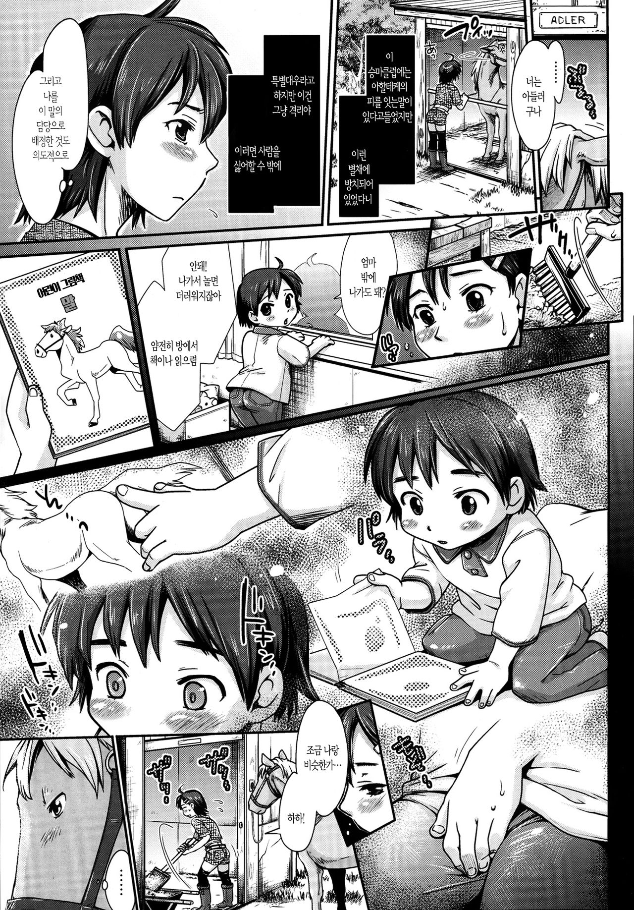 Himitsu no Umanari Tokubetsu Lesson | 비밀의 말, 특별Lesson page 3 full