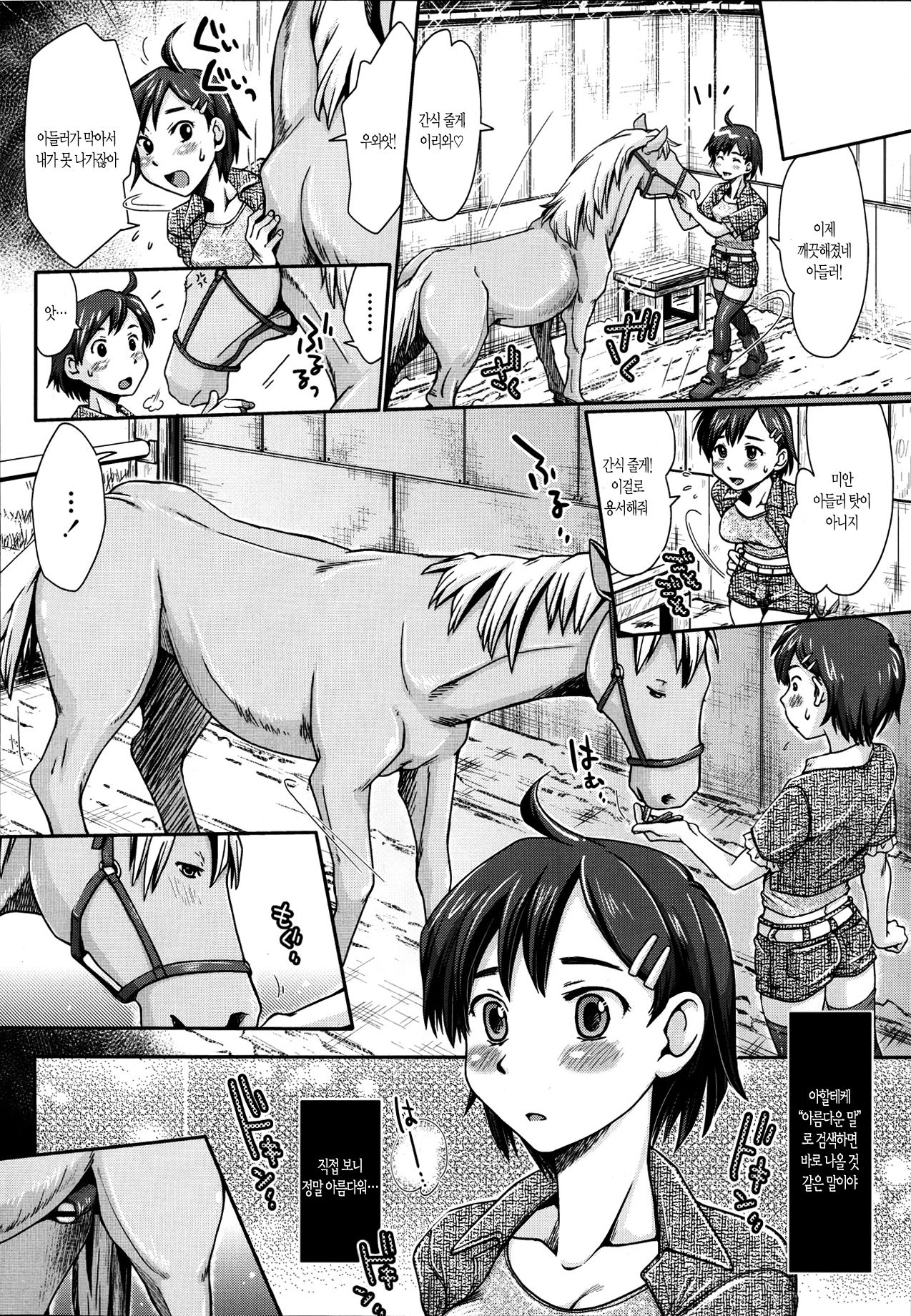 Himitsu no Umanari Tokubetsu Lesson | 비밀의 말, 특별Lesson page 4 full