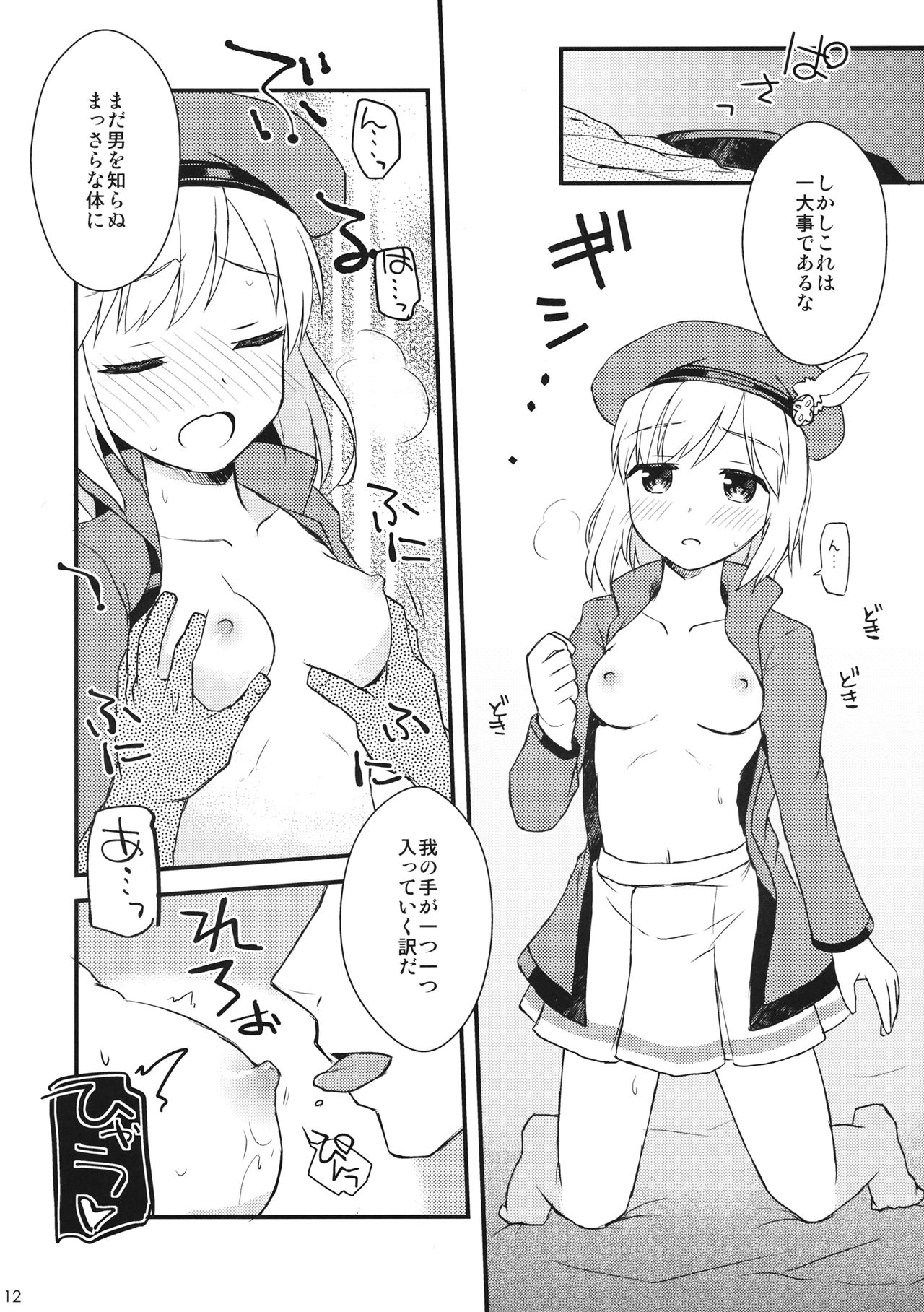 Djeeta-chan no! Hajimete no Keikenchi page 11 full