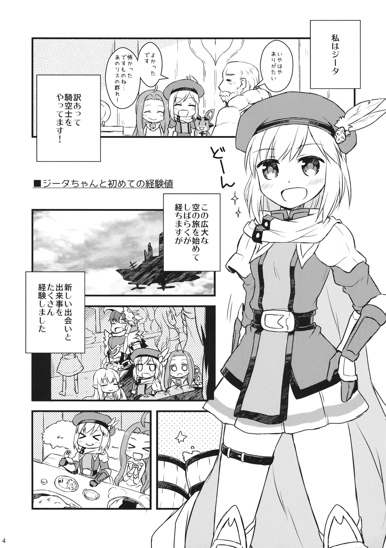 Djeeta-chan no! Hajimete no Keikenchi page 3 full