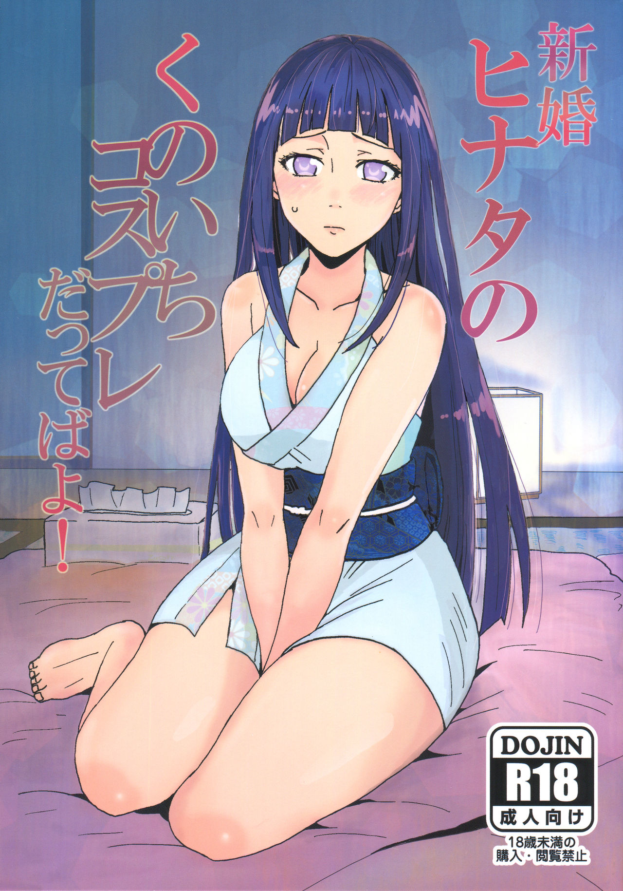 Shinkon Hinata no Kunoichi Cosplay dattebayo! | Newlywed Hinata's kunoichi cosplay, dattebayo! page 1 full