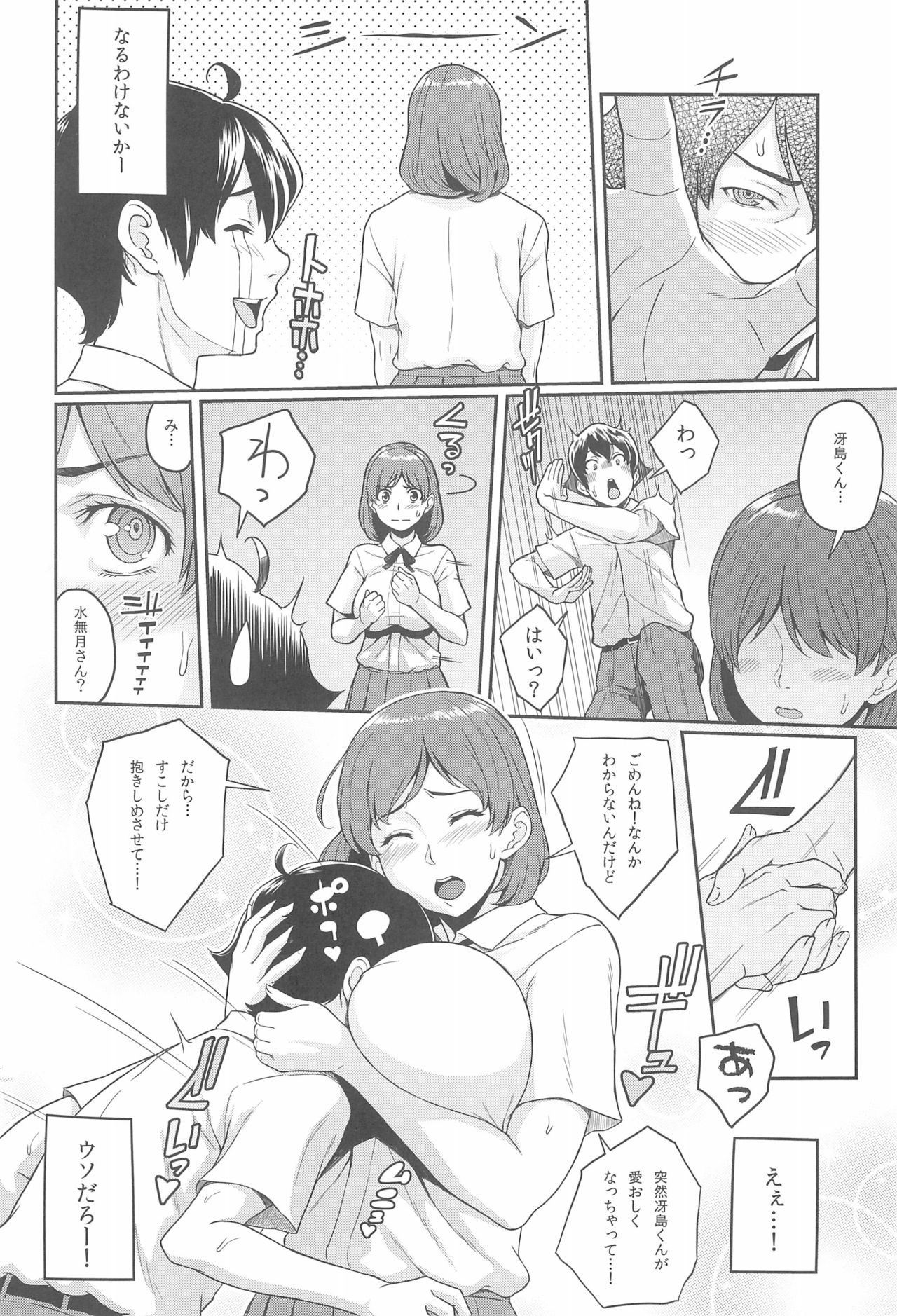 Boku ga Te ni Ireta Ability page 11 full