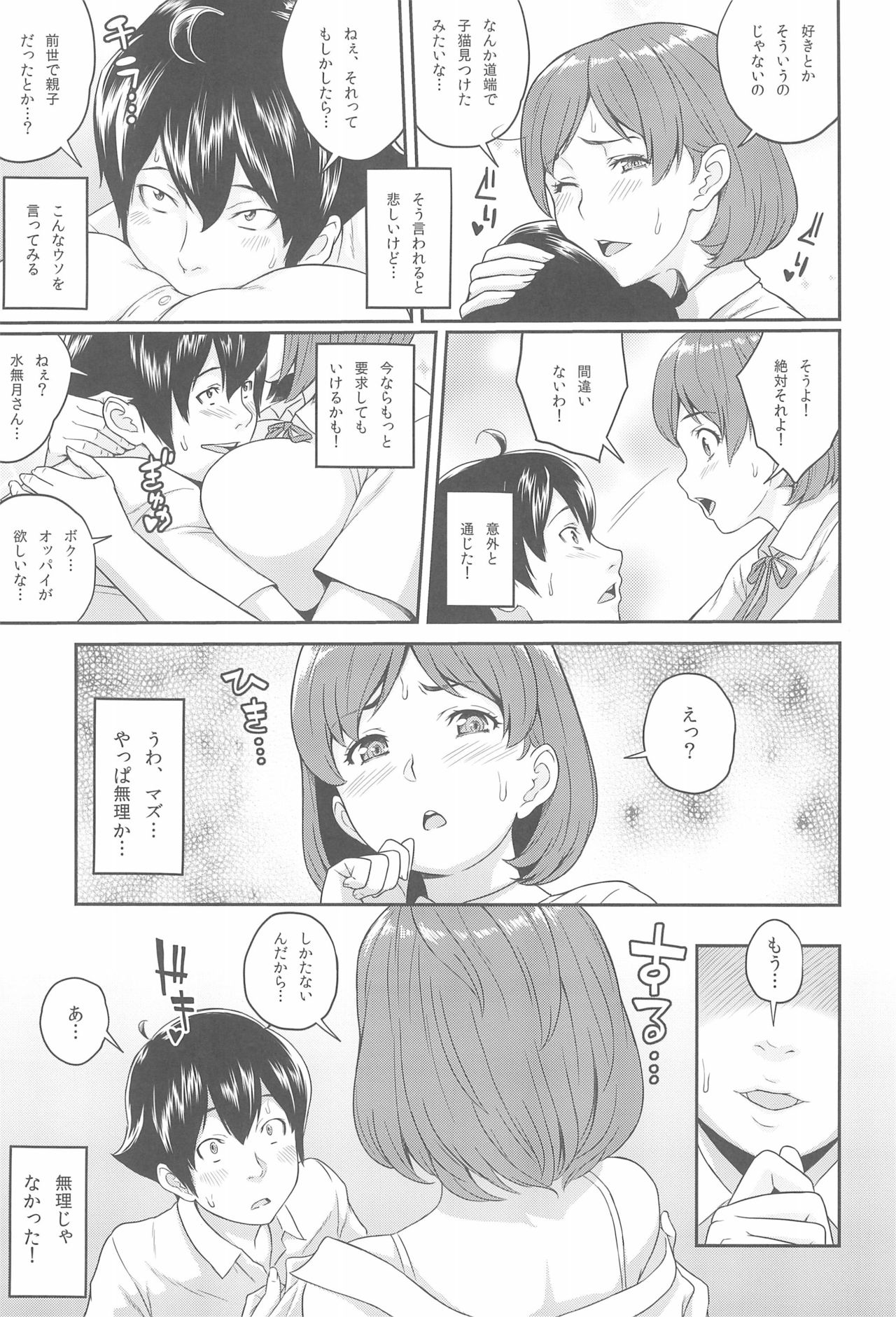 Boku ga Te ni Ireta Ability page 12 full