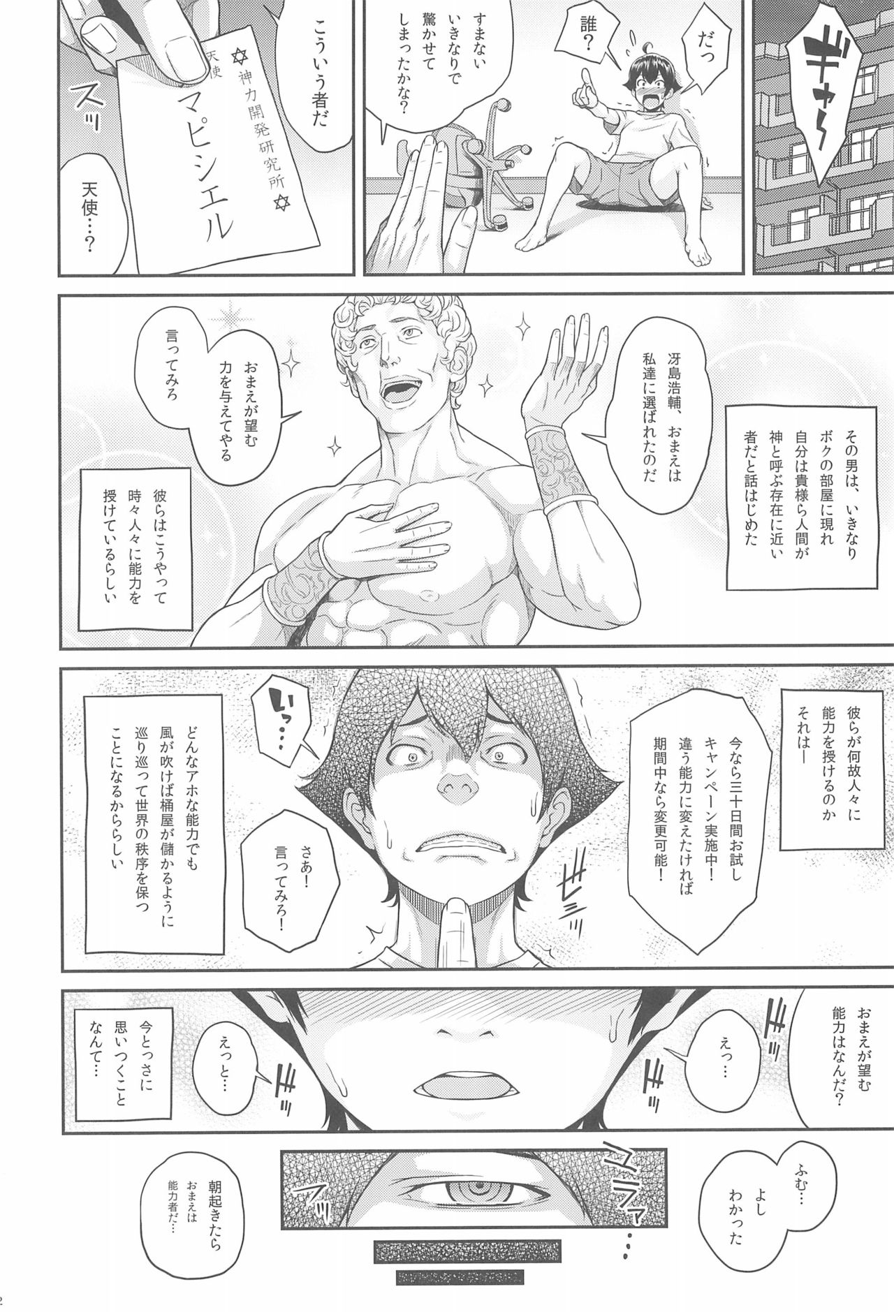 Boku ga Te ni Ireta Ability page 5 full