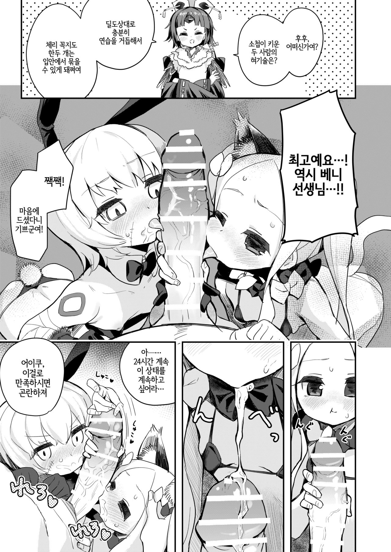 Beni Sensei no Health Kitchen | 베니 선생님의 목욕탕교실 page 11 full
