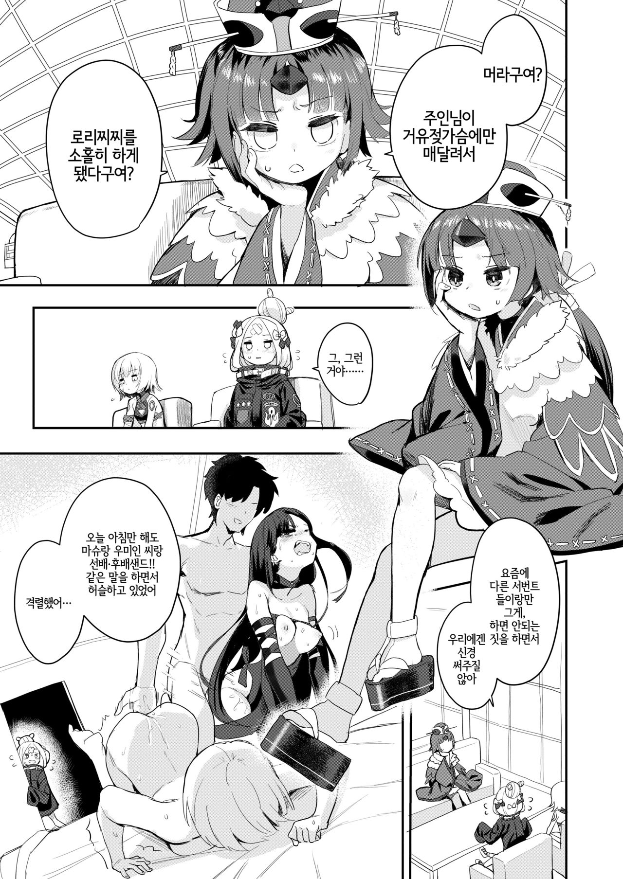 Beni Sensei no Health Kitchen | 베니 선생님의 목욕탕교실 page 3 full