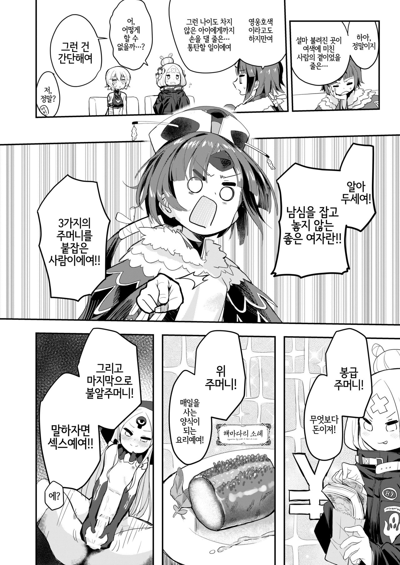 Beni Sensei no Health Kitchen | 베니 선생님의 목욕탕교실 page 4 full