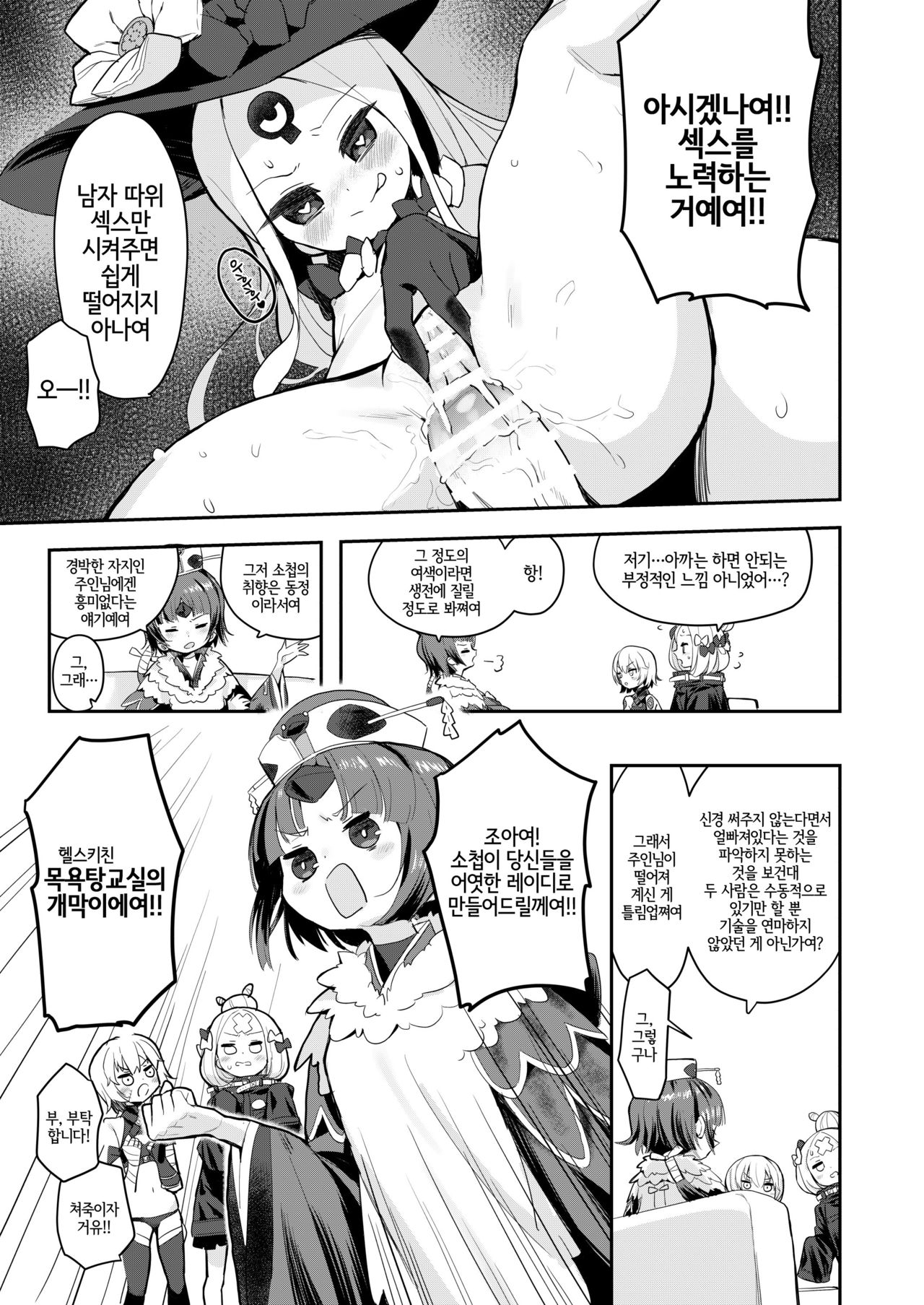 Beni Sensei no Health Kitchen | 베니 선생님의 목욕탕교실 page 5 full