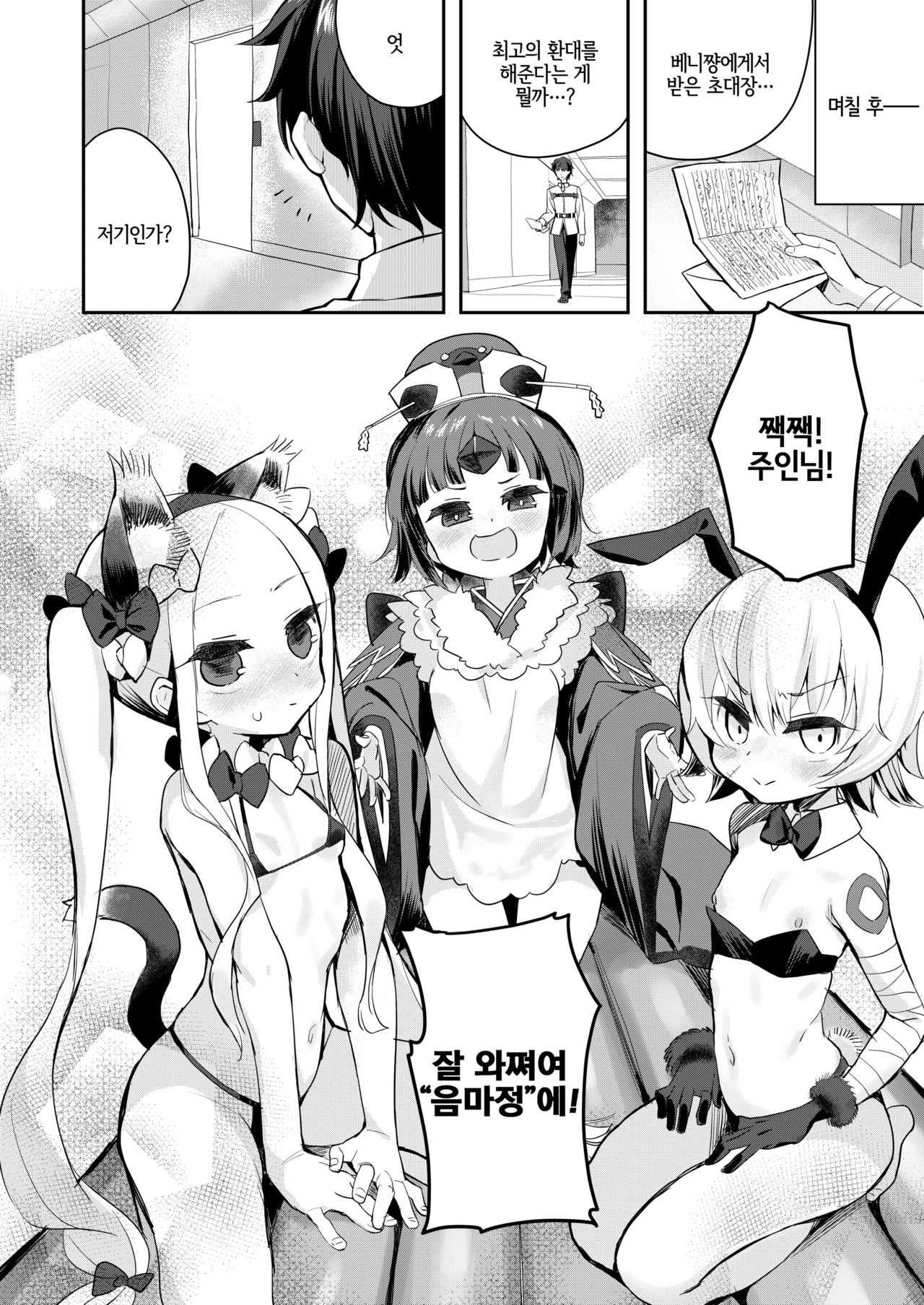 Beni Sensei no Health Kitchen | 베니 선생님의 목욕탕교실 page 8 full