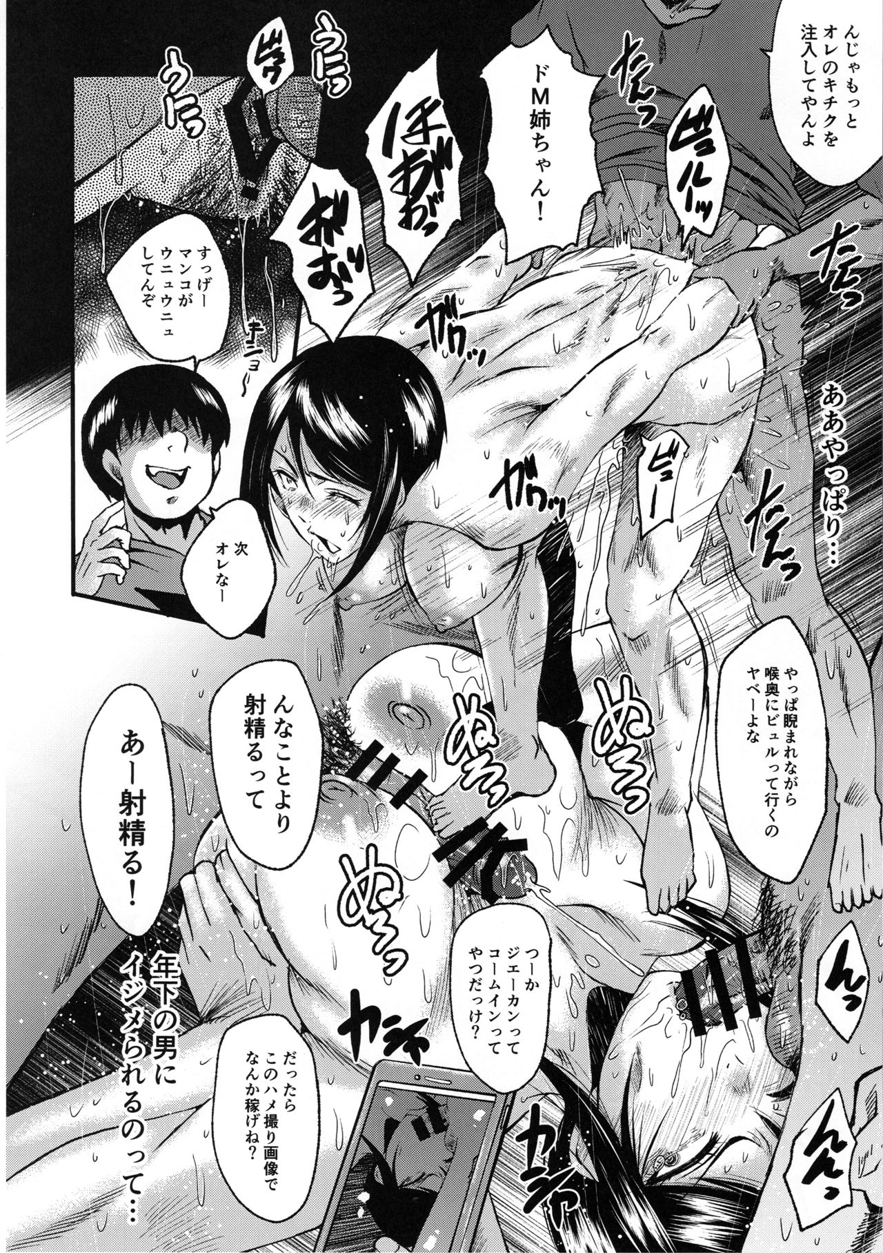 Urabambi Vol. 59 Ichii wa Seiteki ni Ijimeraretai page 11 full